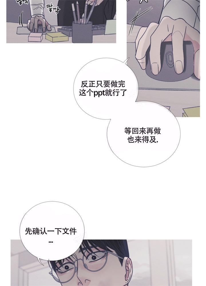 异界关系结局漫画,第10话3图