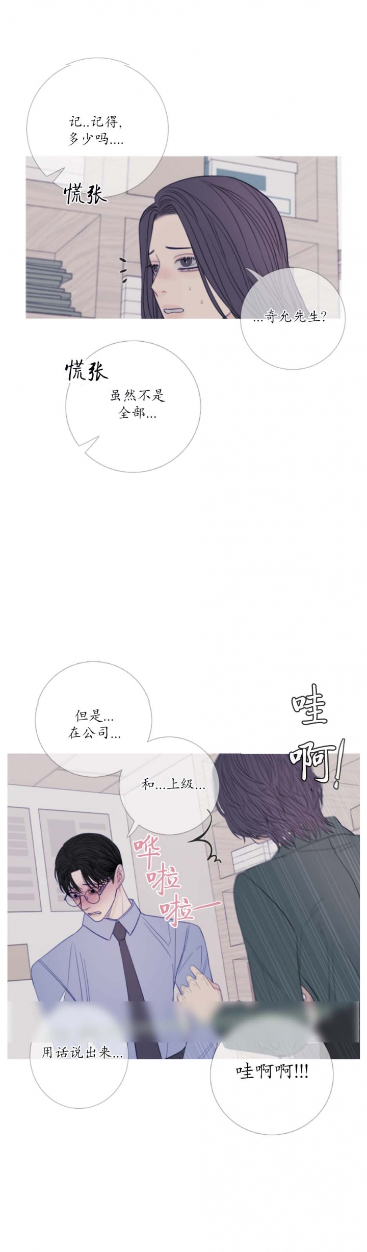 一阶惯性环节漫画,第46话3图