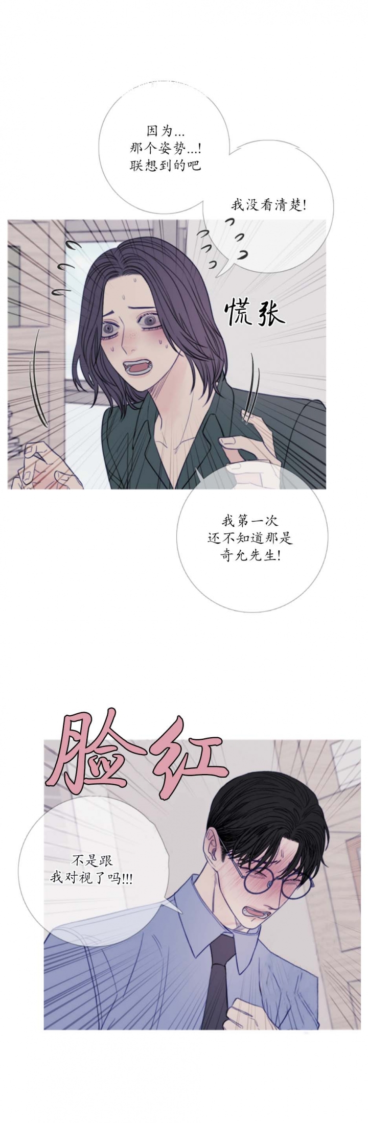 一阶惯性环节漫画,第46话5图
