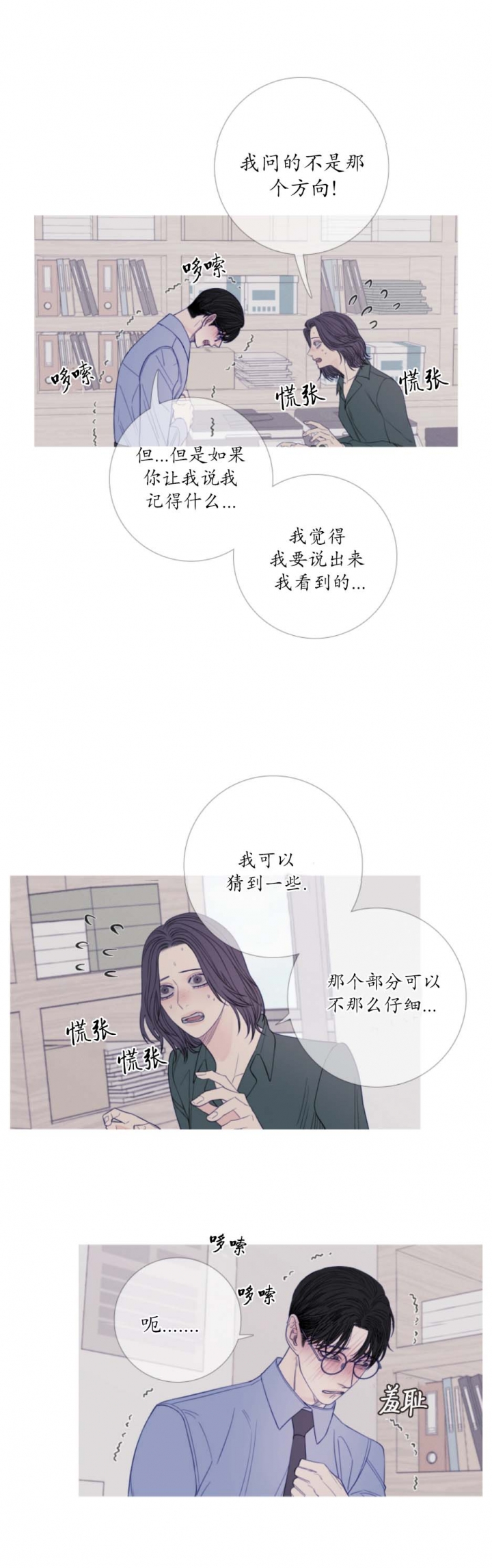 一阶惯性环节漫画,第46话4图