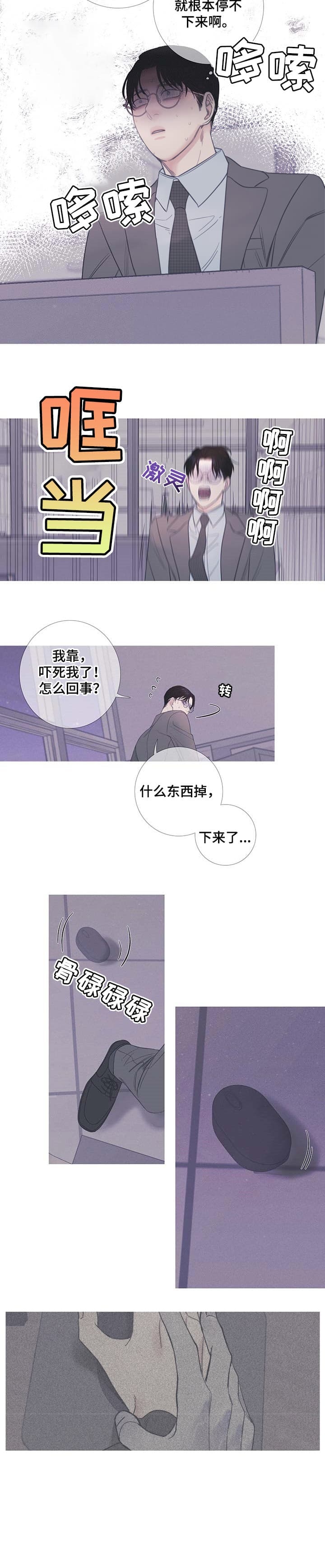 异界关系结局漫画,第18话2图