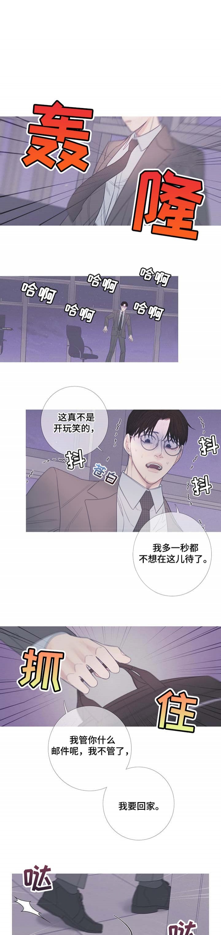 异界关系结局漫画,第18话3图