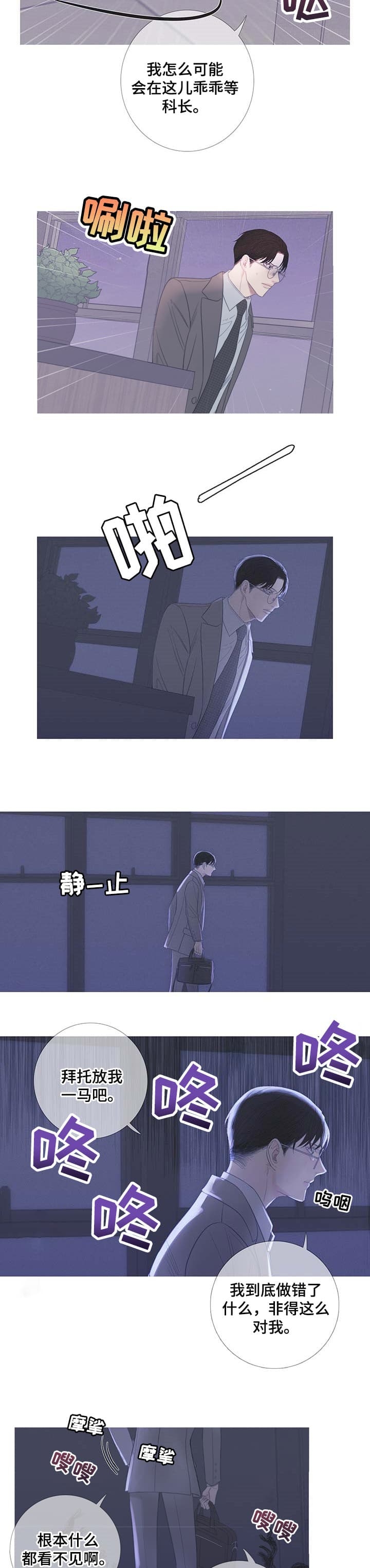 异界关系结局漫画,第18话4图