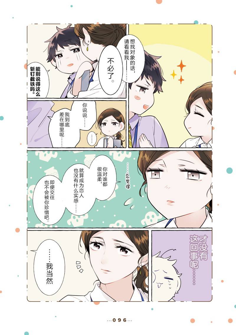 反差萌爸爸漫画,番外83图
