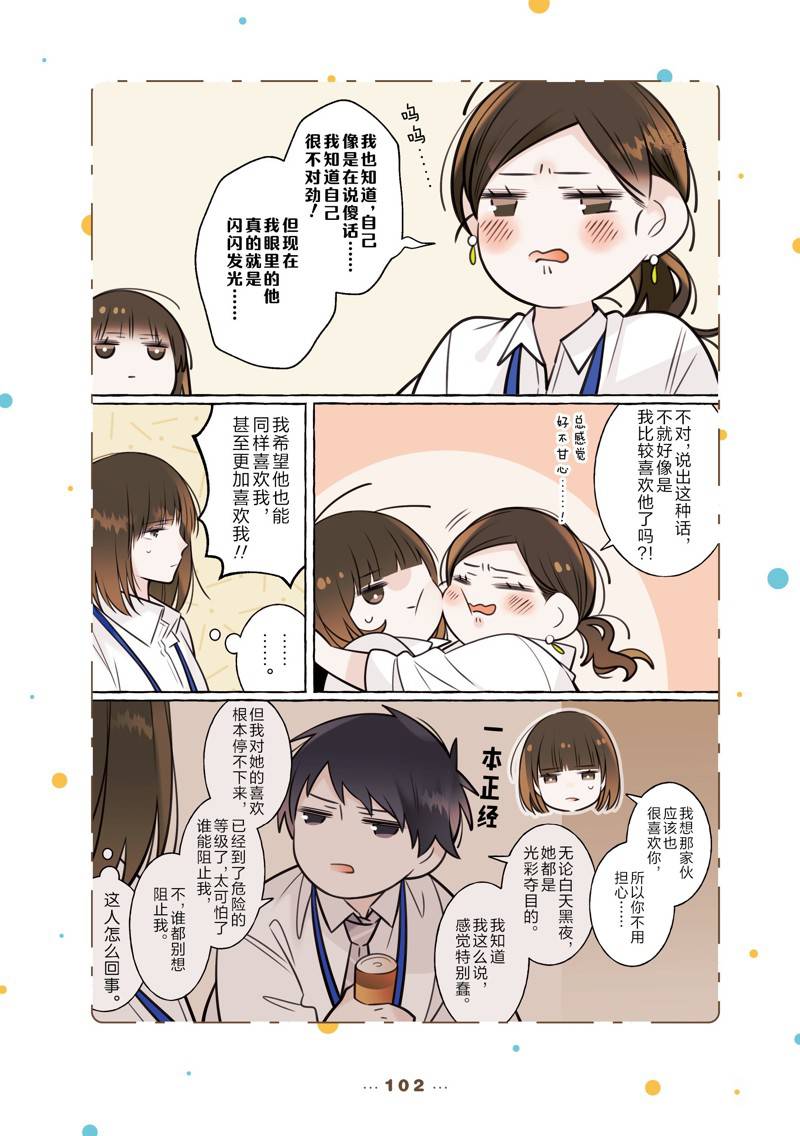 反差萌手势舞漫画,番外172图