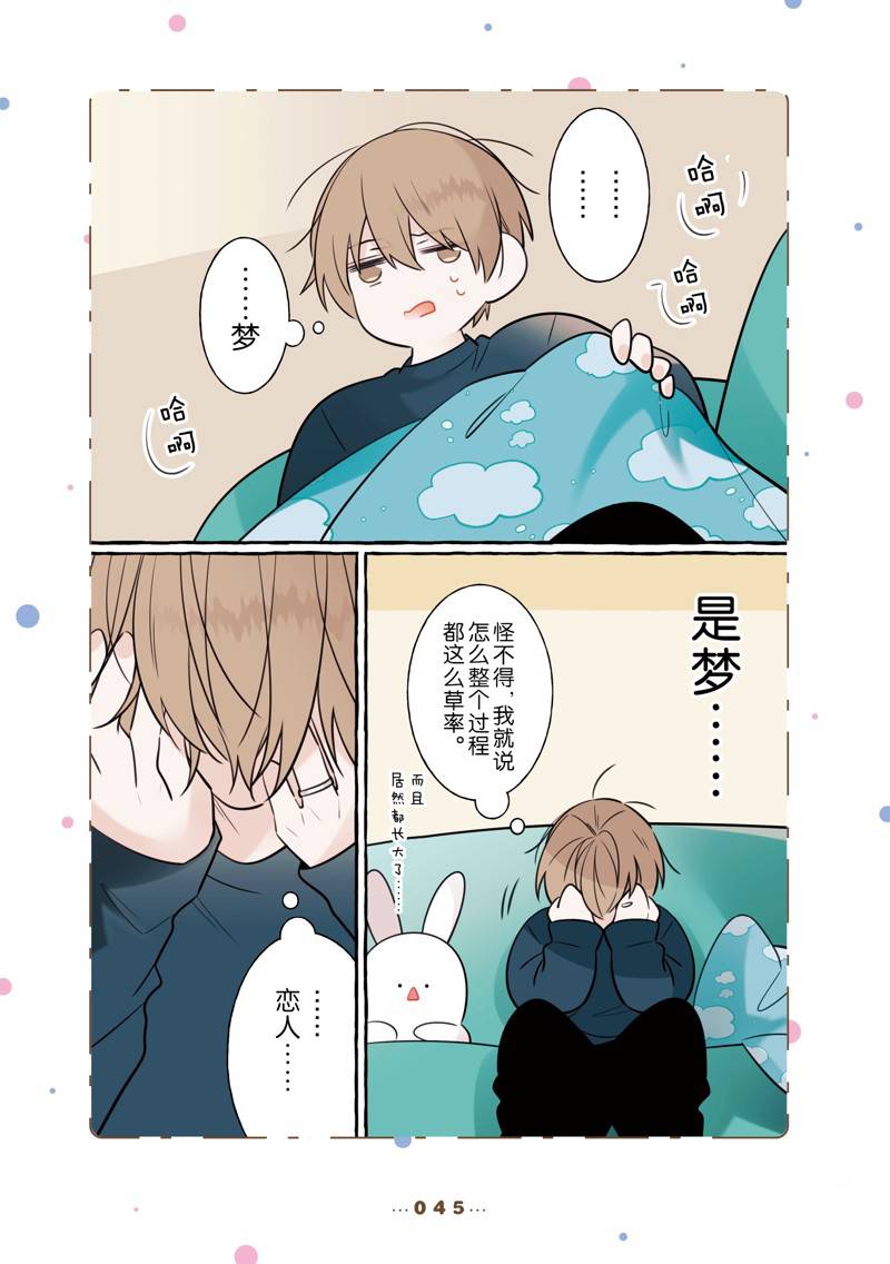 反差萌的女生名字漫画,第15话3图