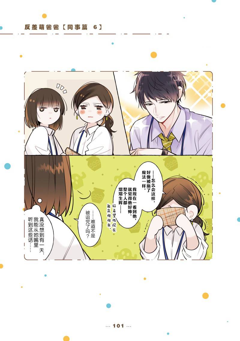 反差萌手势舞漫画,番外171图