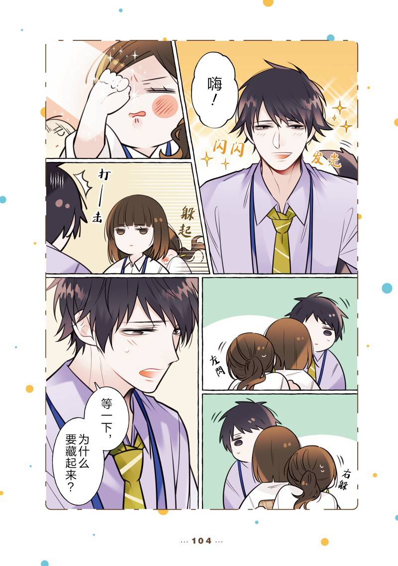 反差萌手势舞漫画,番外174图