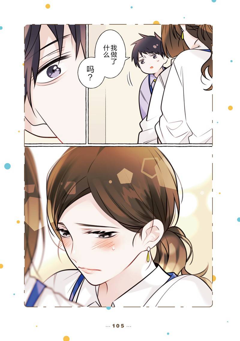 反差萌手势舞漫画,番外175图
