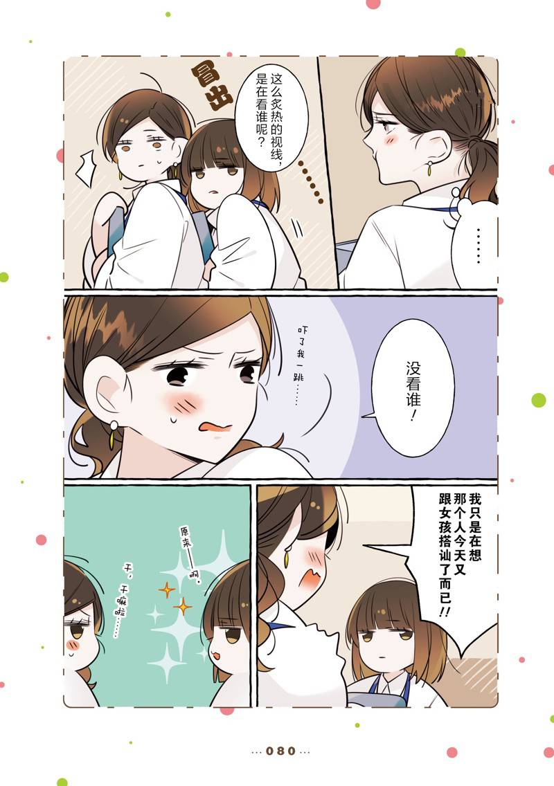 反差萌手势舞漫画,番外162图