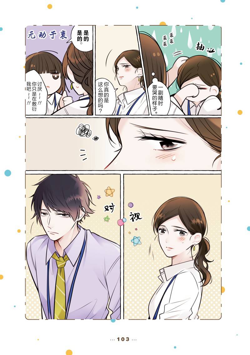 反差萌手势舞漫画,番外173图
