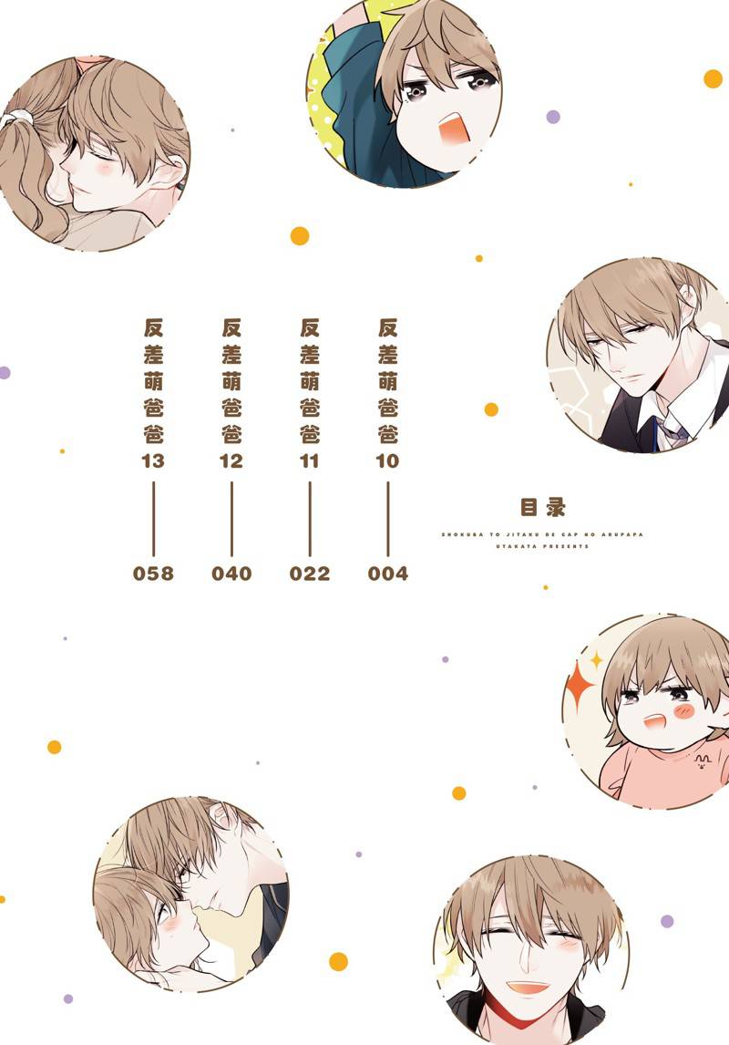 反差女是啥漫画,第10话2图