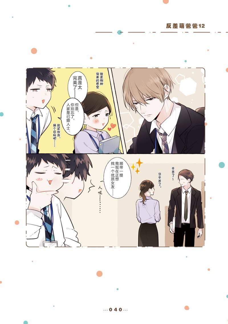 反差萌手势舞漫画,第12话1图