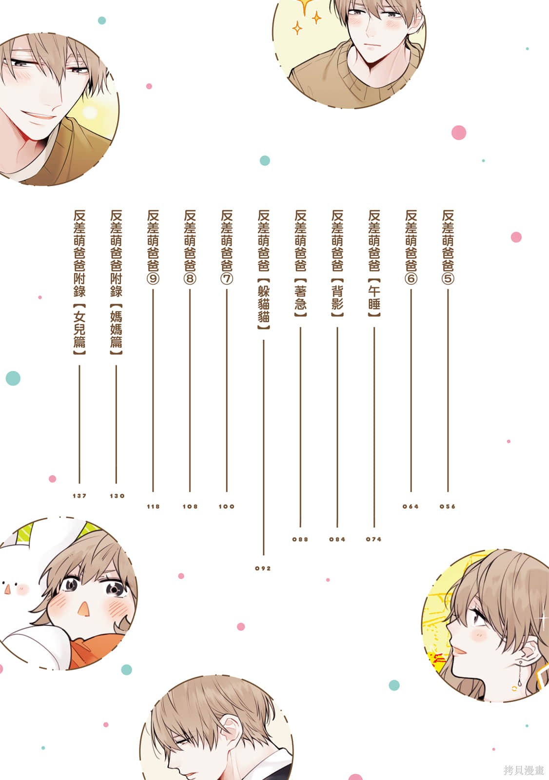 反差萌的女生名字漫画,第1卷4图