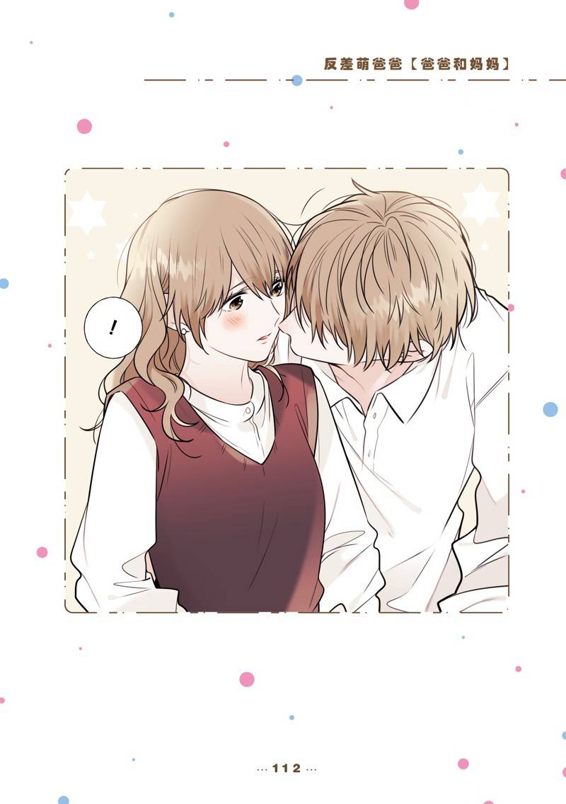 反差萌的女生名字漫画,番外101图