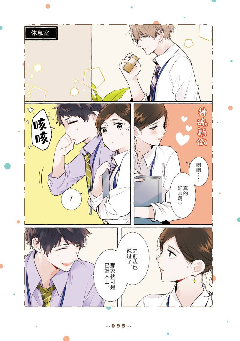 反差萌爸爸漫画,番外82图