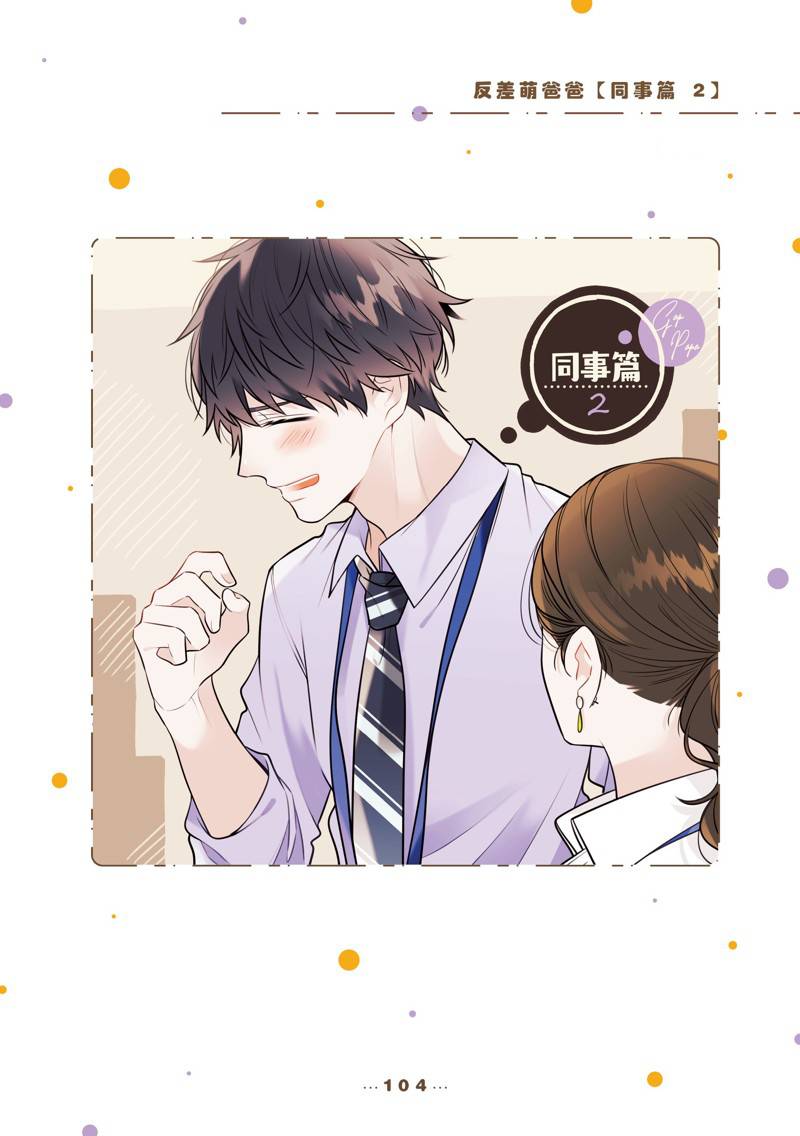 反差萌爸爸漫画,番外91图