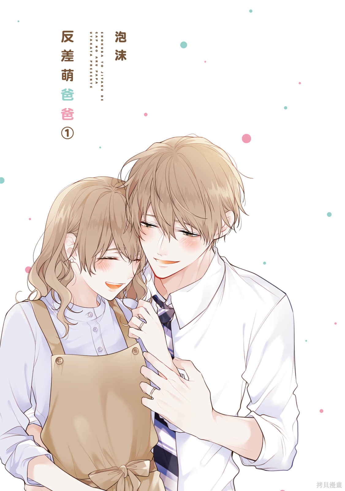 反差萌的女生名字漫画,第1卷2图
