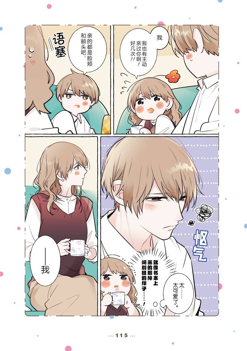 反差萌的女生名字漫画,番外104图