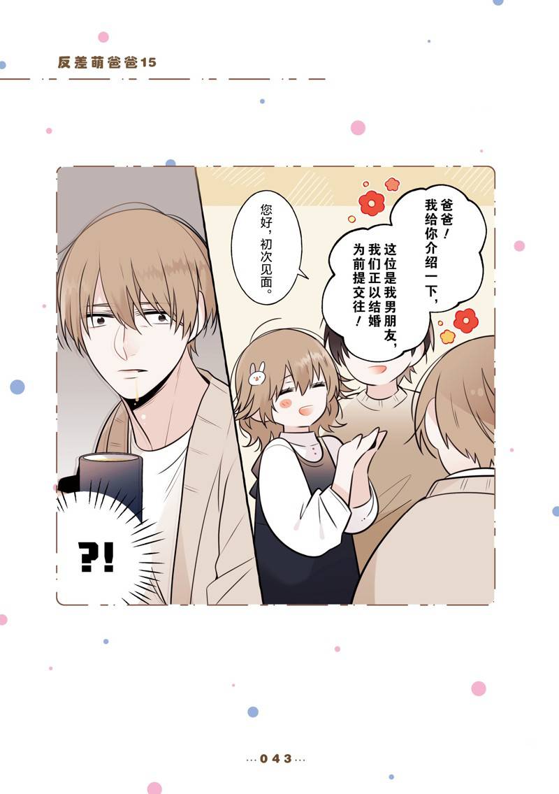 反差萌的女生名字漫画,第15话1图