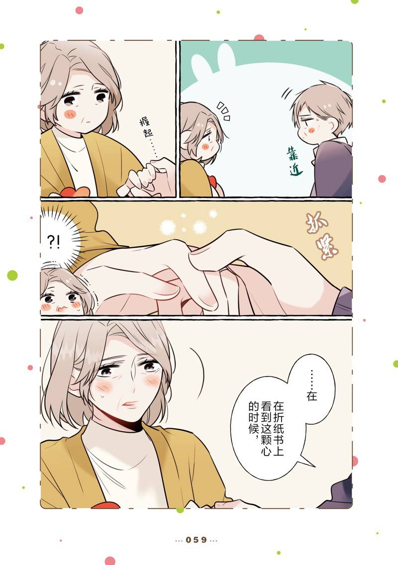 反差萌手势舞漫画,番外135图