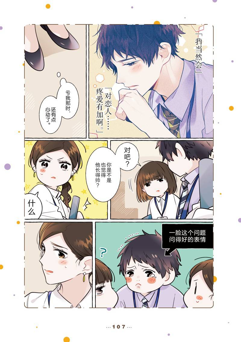 反差萌爸爸漫画,番外94图