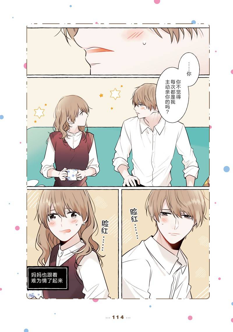 反差萌的女生名字漫画,番外103图