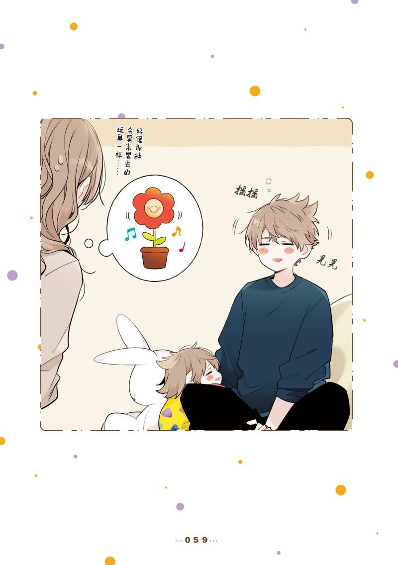 反差萌的女生名字漫画,第13话2图