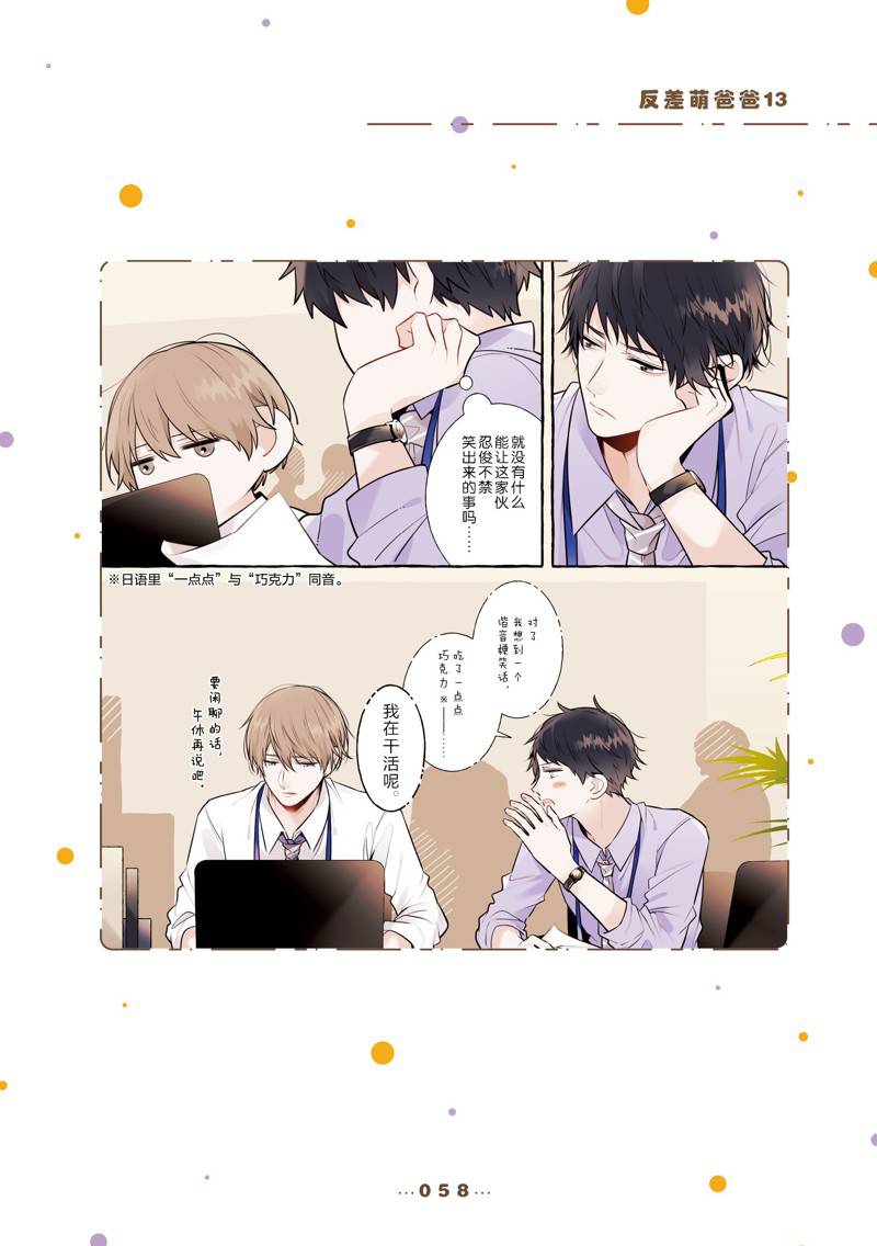 反差萌的女生名字漫画,第13话1图
