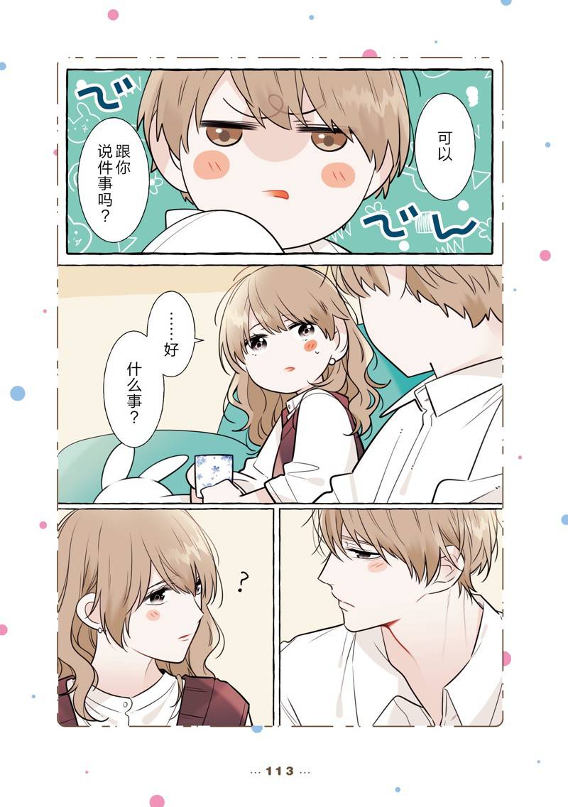 反差萌的女生名字漫画,番外102图