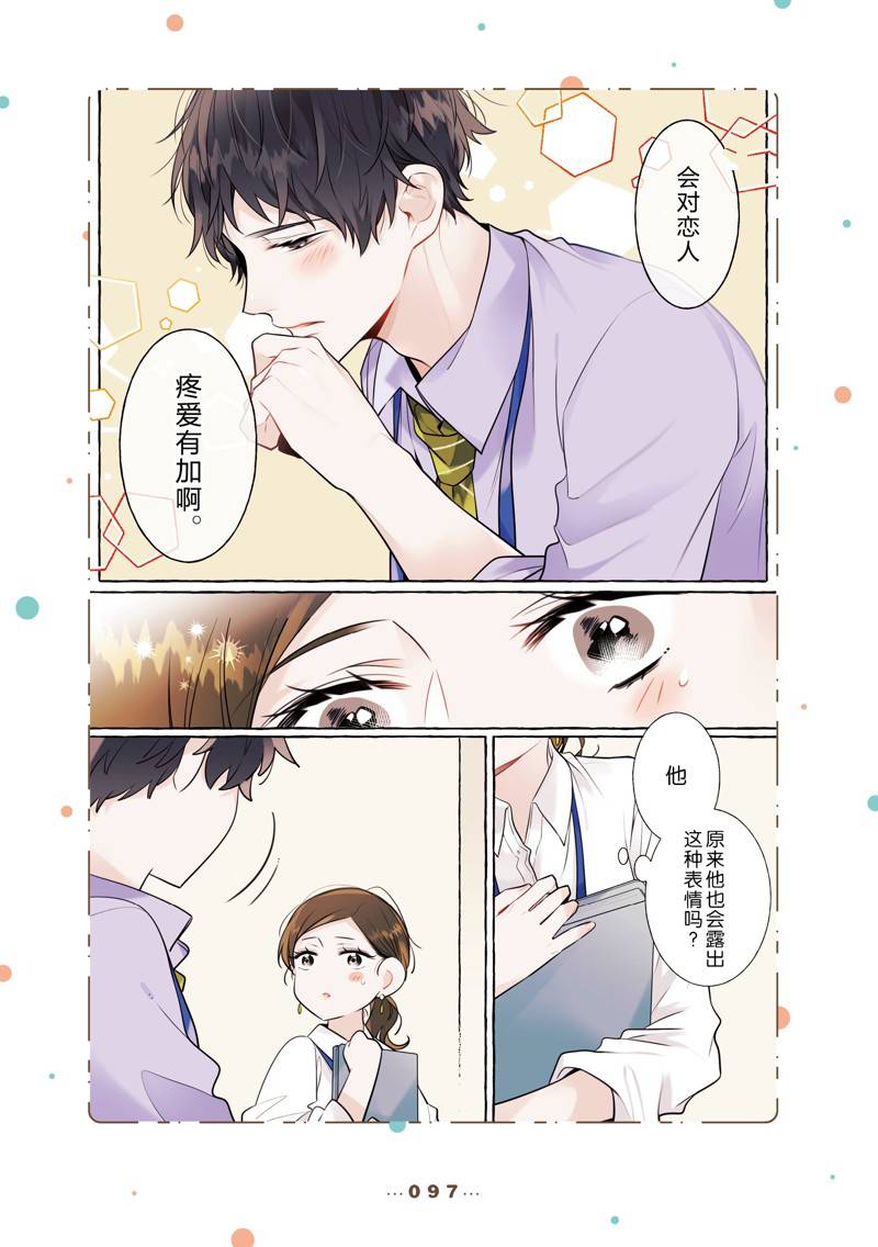 反差萌爸爸漫画,番外84图