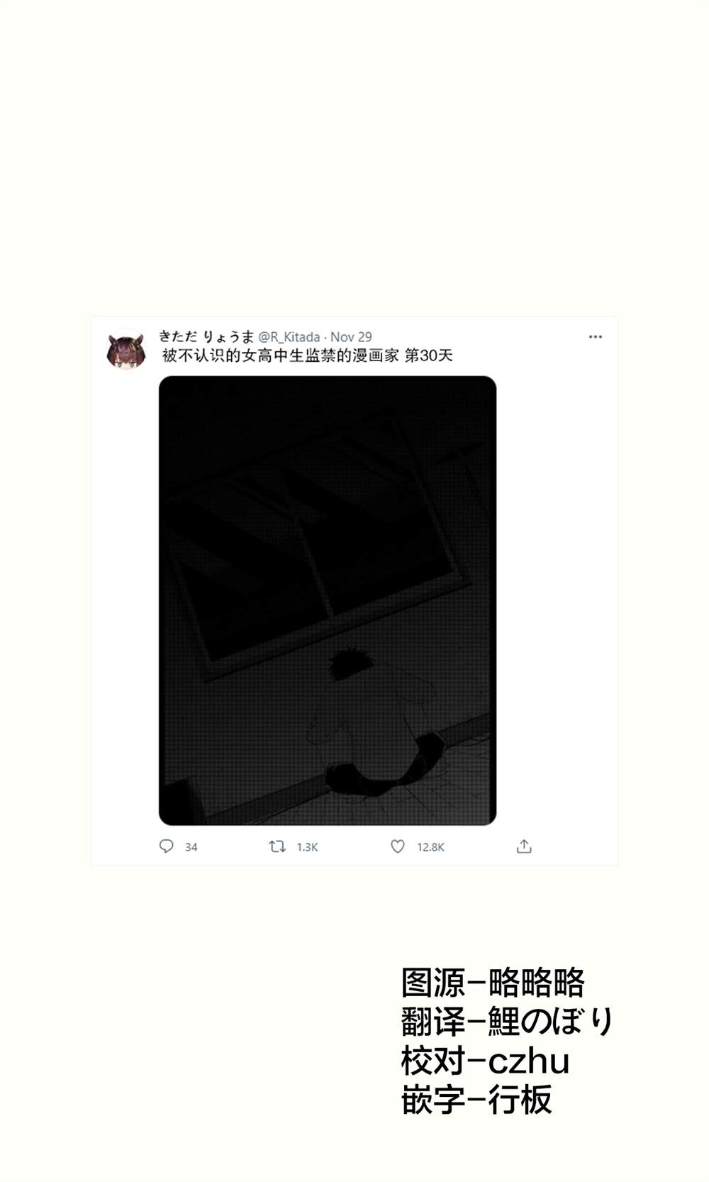 被不认识的女高生监禁的漫画家漫画,第30话1图