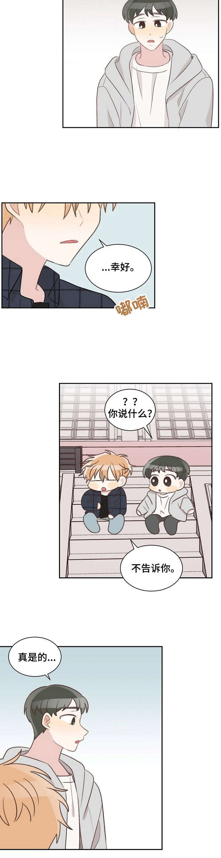 第33章：不是玩笑2