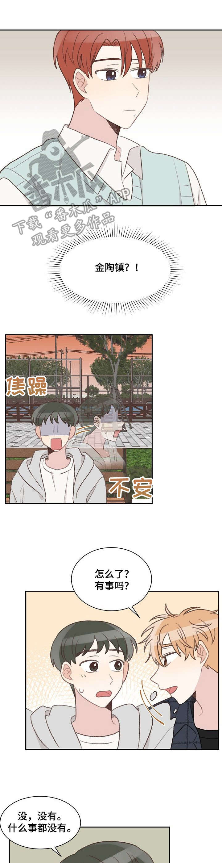 第30章：熟人3