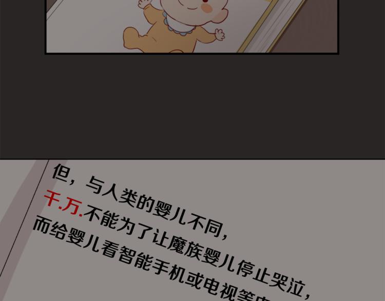 魔王育儿经漫画,第22话 十字团2图