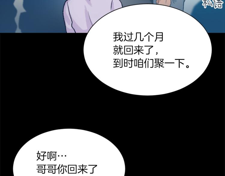 魔王育儿经漫画,第18话 初恋3图