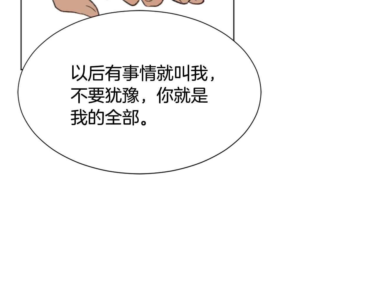 魔王育儿经漫画,第43话 你有我2图