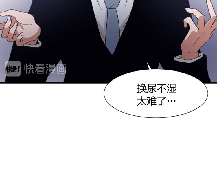 魔王育儿经漫画,第1话 我只会带娃！5图
