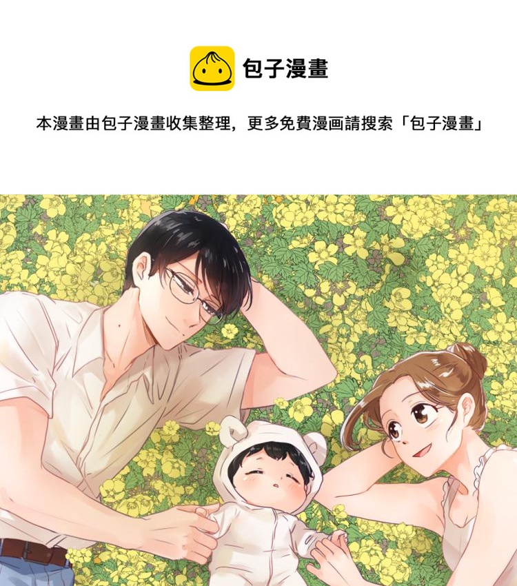 魔王育儿经漫画,第29话 表白1图