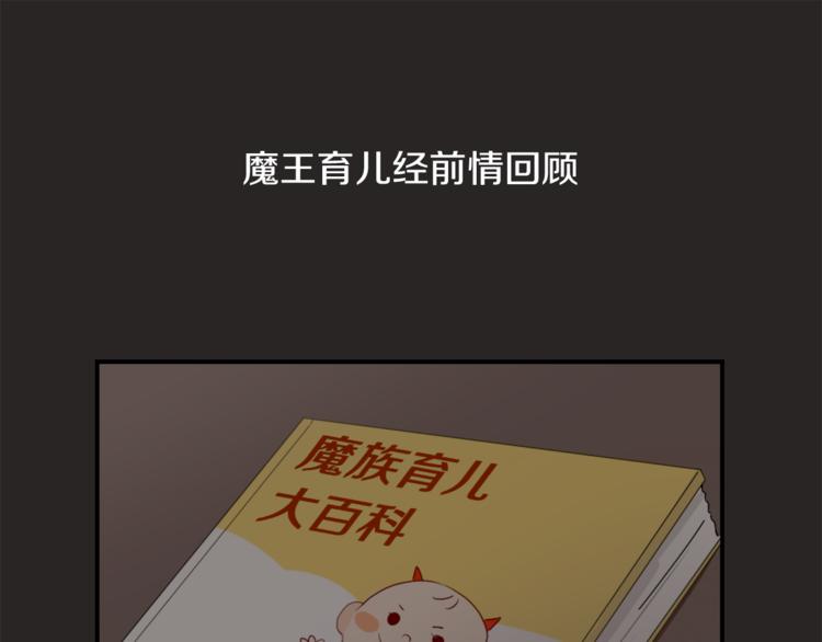 魔王育儿经漫画,第22话 十字团1图