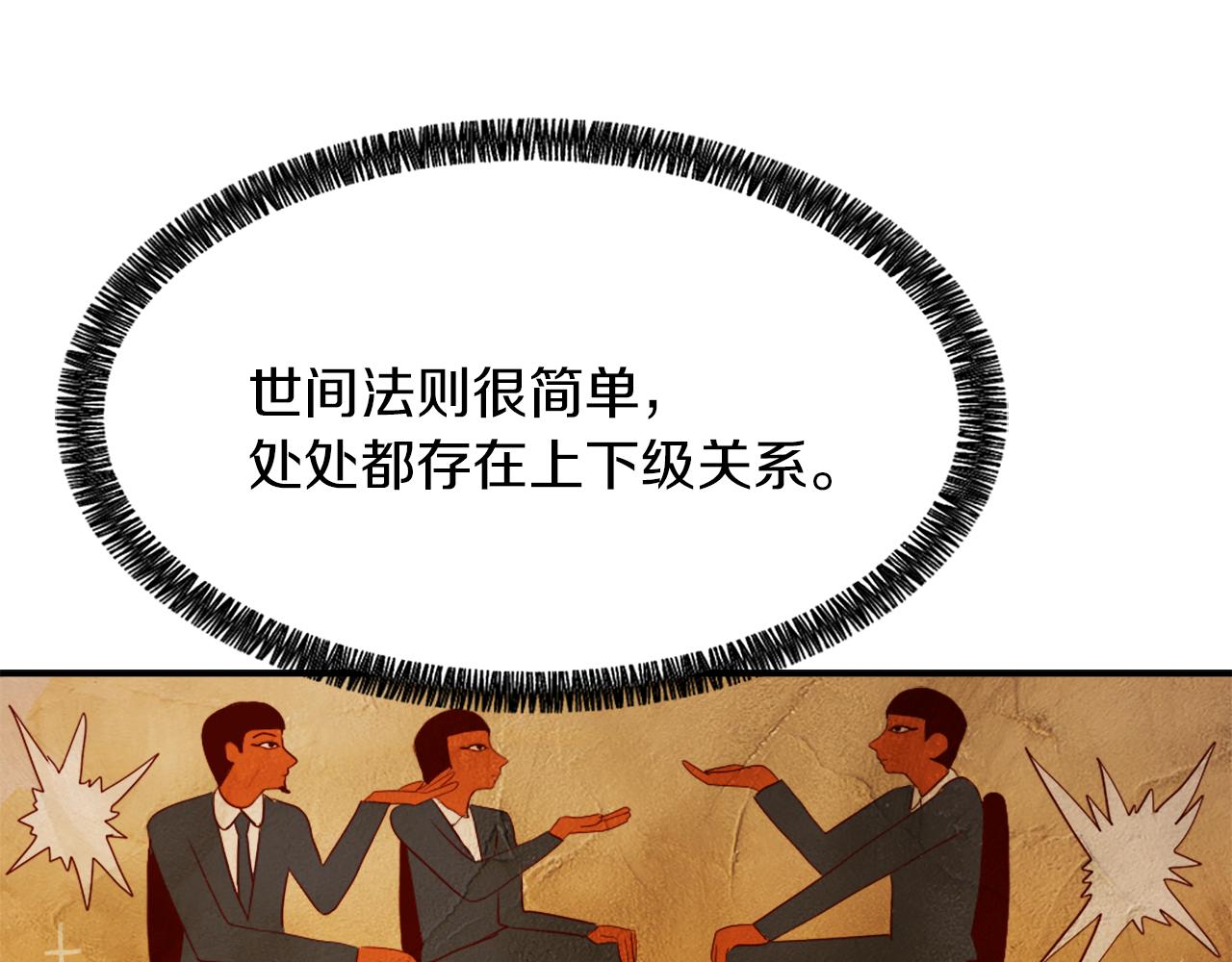 魔王与四块解咒石漫画,第10话 报仇3图