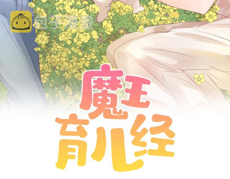 魔王与征服漫画,第5话 我儿子就交给你了2图