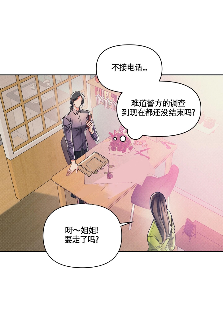 沉默的吸引力朴慕华金漫画,第22话2图
