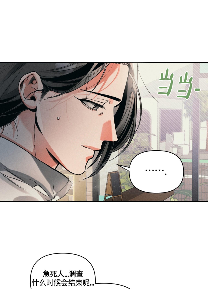 沉默的吸引力朴慕华金漫画,第22话5图