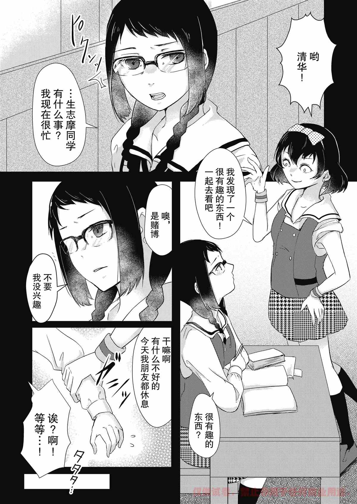 DIVE INTO BLUE漫画,第1话3图