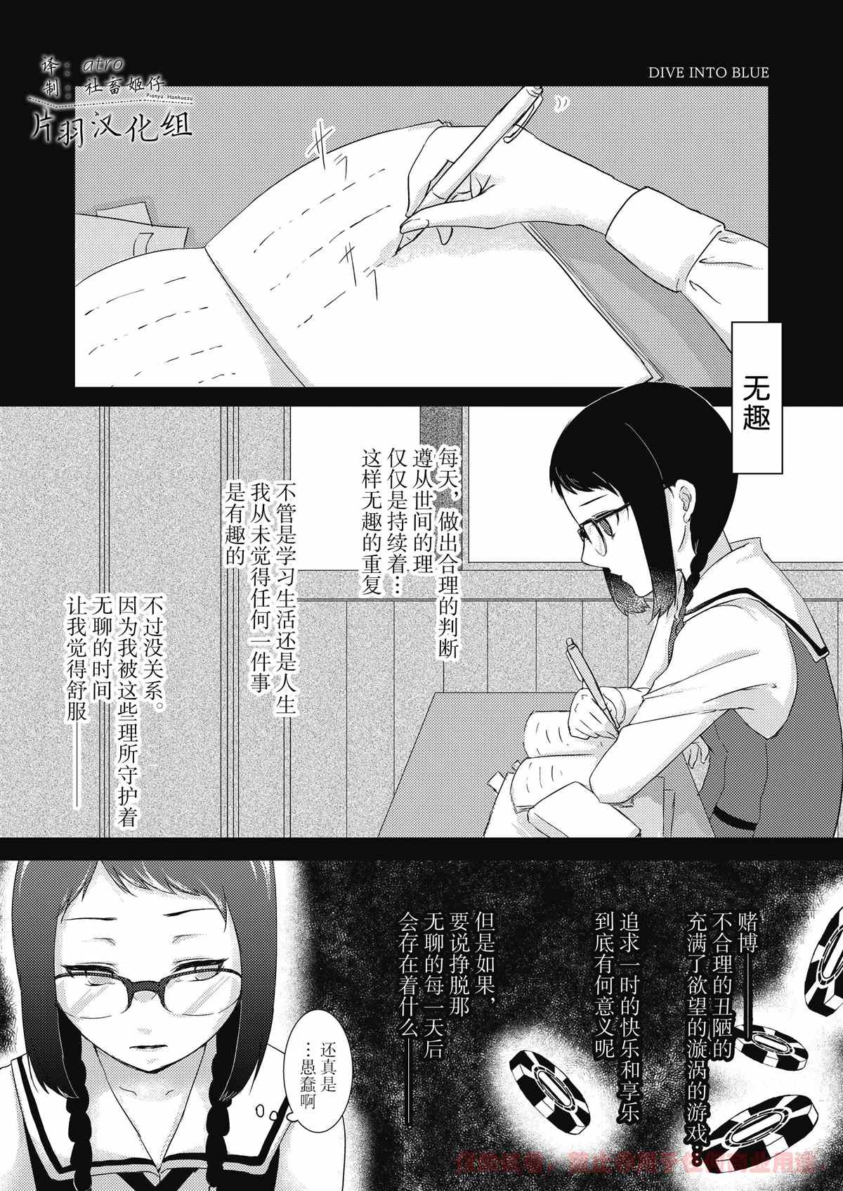 DIVE INTO BLUE漫画,第1话2图