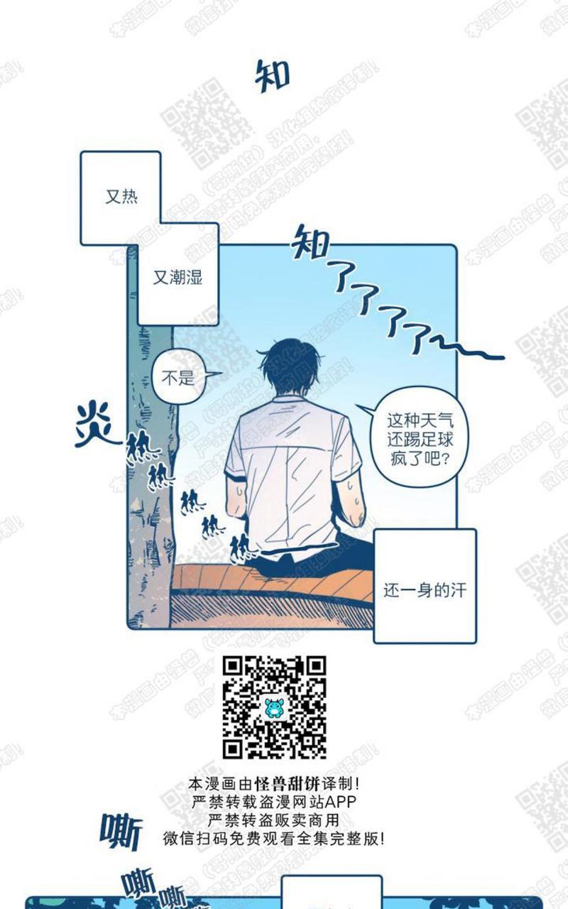 持续蝉鸣声漫画,第1话3图