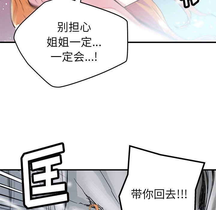 秘密组织的名字漫画,第 43 话5图