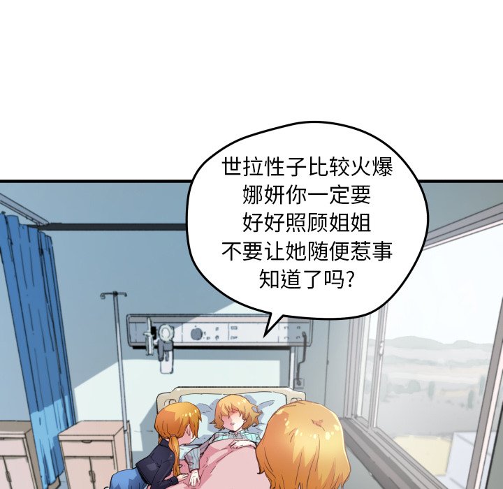 秘密组织的名字漫画,第 41 话5图