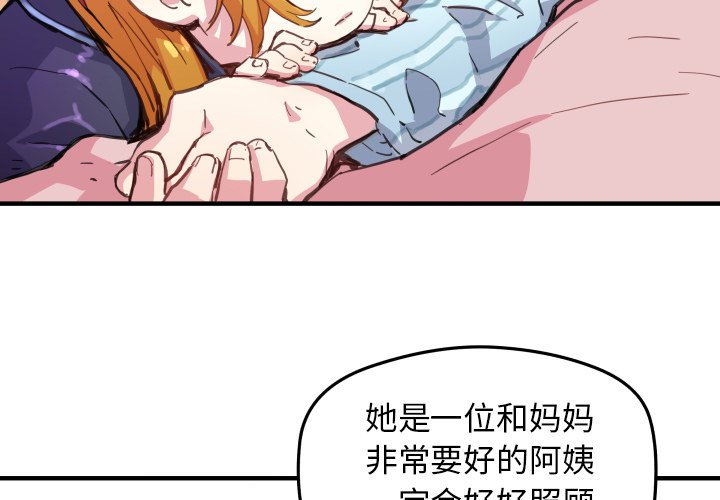 秘密组织的名字漫画,第 41 话3图
